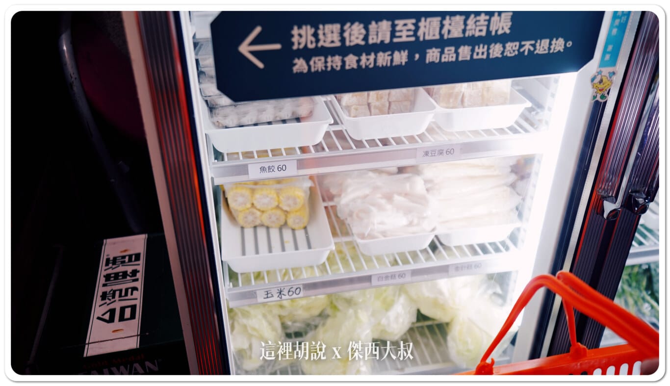台南阿裕牛肉湯涮涮鍋 二代接班崑崙店：火鍋料區