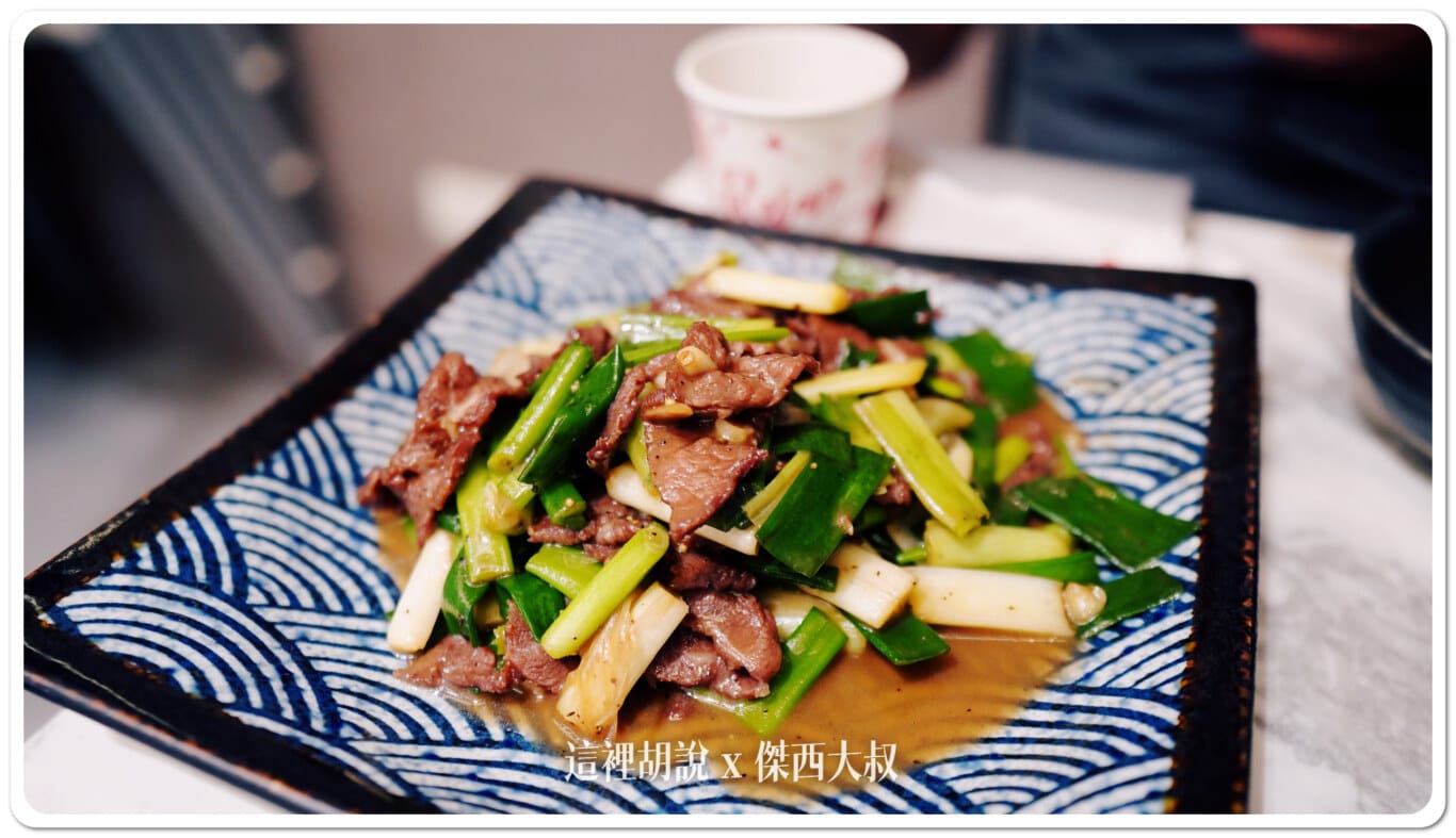 蔥爆牛肉