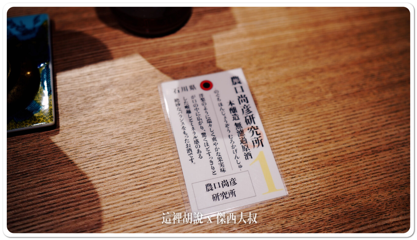 金澤片町 魚界人 居酒屋 為什麼讓傑西連著去了兩次：傑西點了些什麼喝的