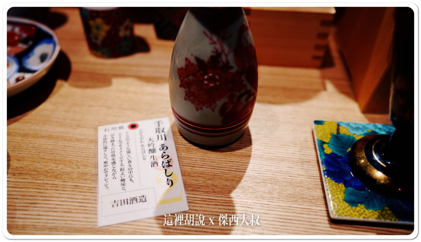 金澤片町 魚界人 居酒屋 為什麼讓傑西連著去了兩次：傑西點了些什麼喝的