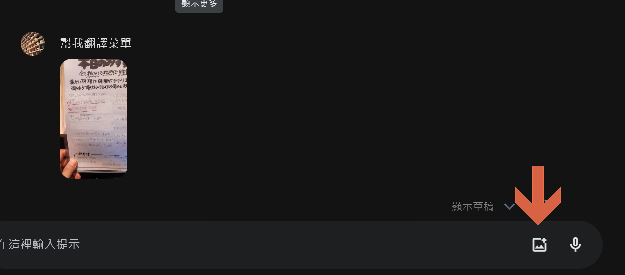 旅遊小工具：Google Gemini 用Ai工具翻譯手寫菜單 新的CHATGPT 4o也不錯：實際操作一