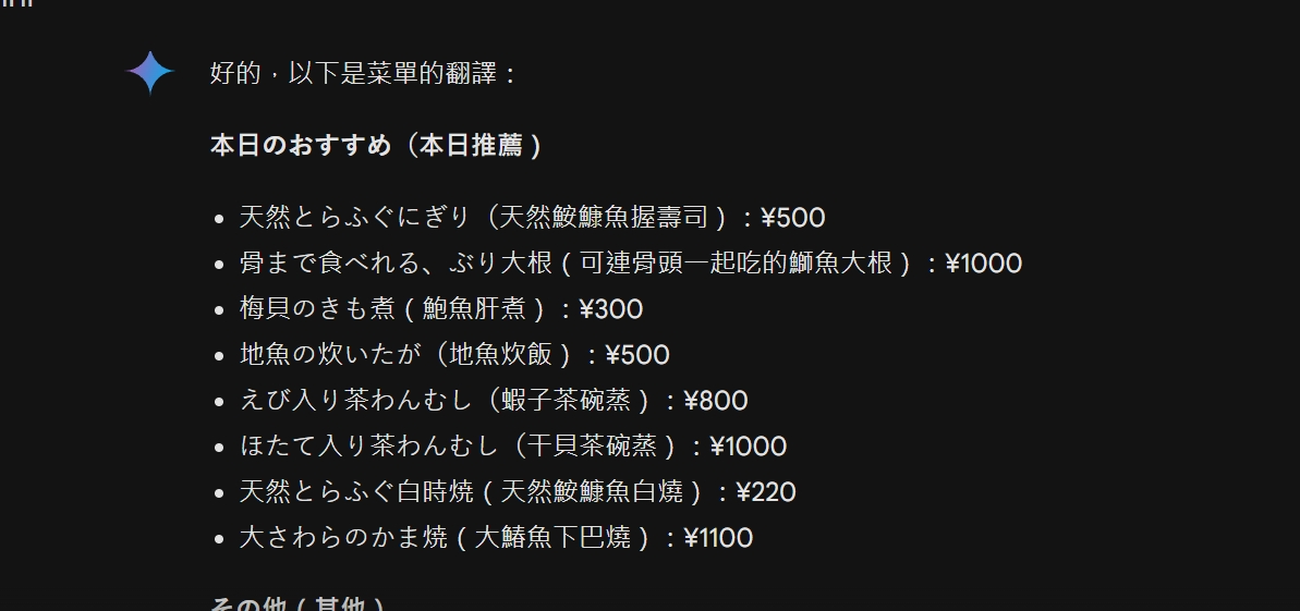 旅遊小工具：Google Gemini 用Ai工具翻譯手寫菜單 新的CHATGPT 4o也不錯：實際操作一