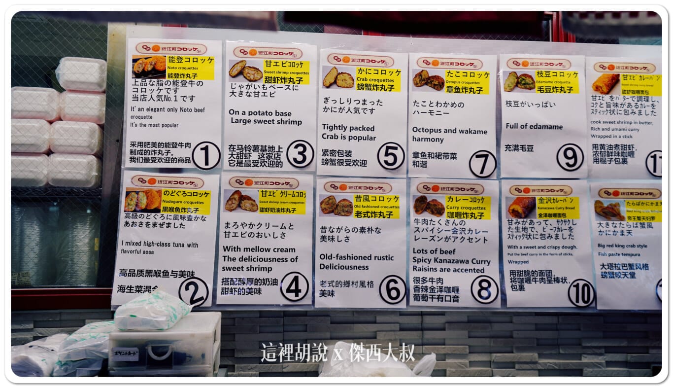 。有中文英文對照的不同可樂餅風味