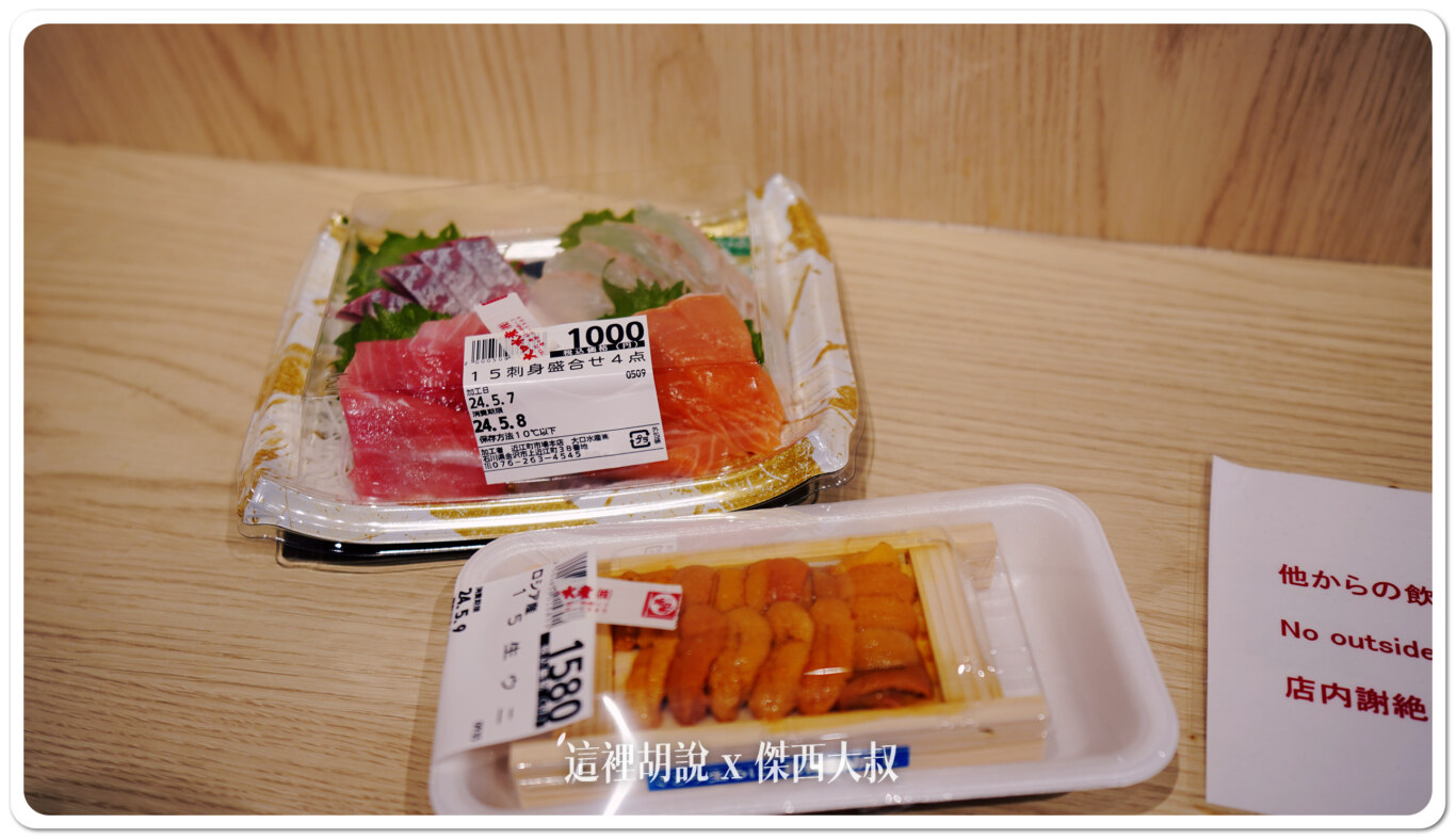 金澤近江町市場 大口水產 生魚片新鮮：傑西吃了什麼