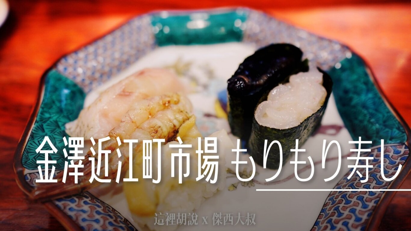 迴轉壽司這也是市場熱門店