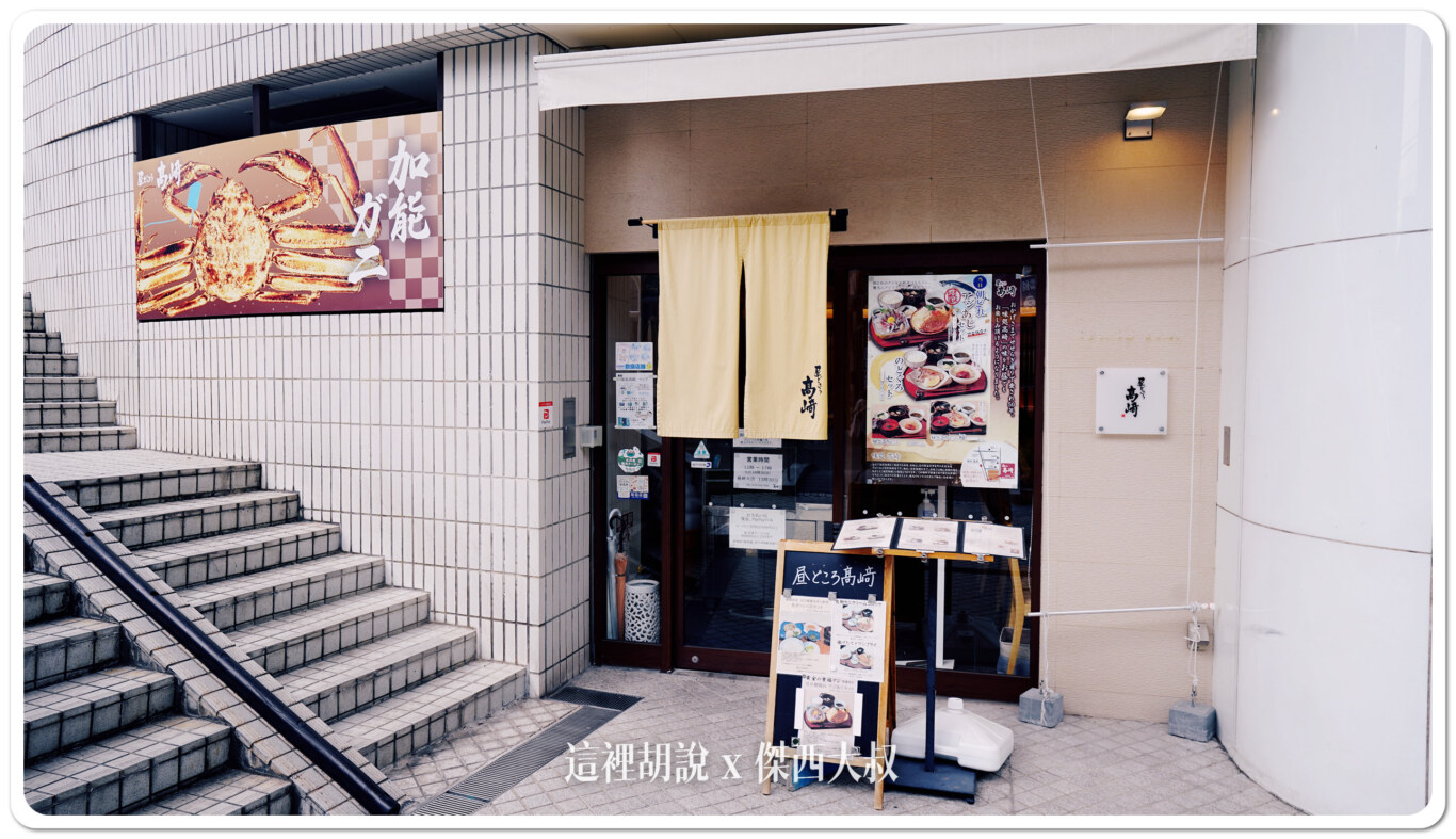 金澤片町 昼どころ 高崎 海鮮定食:店面以及用餐環境 金澤片町 昼どころ 高崎 海鮮定食:店面以及用餐環境