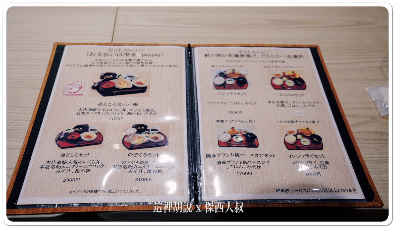 金澤片町 昼どころ 高崎 海鮮定食:菜單 金澤片町 昼どころ 高崎 海鮮定食:菜單