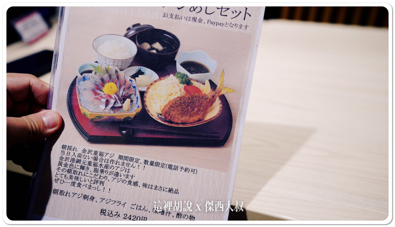 金澤片町 昼どころ 高崎 海鮮定食:菜單 金澤片町 昼どころ 高崎 海鮮定食:菜單