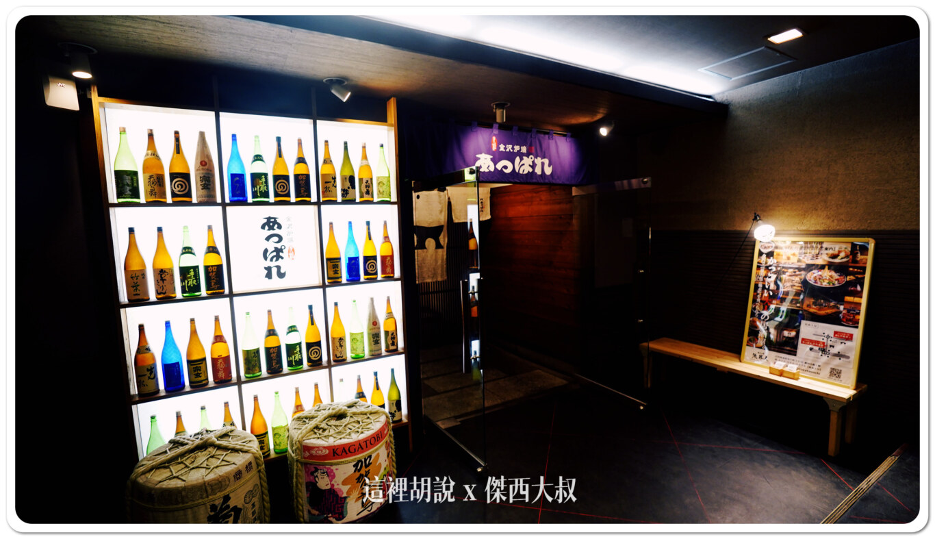 餐廳入口則是放了很多清酒瓶喝酒不開車 開車不喝酒 未滿十八歲請勿飲酒 餐廳入口則是放了很多清酒瓶喝酒不開車 開車不喝酒 未滿十八歲請勿飲酒