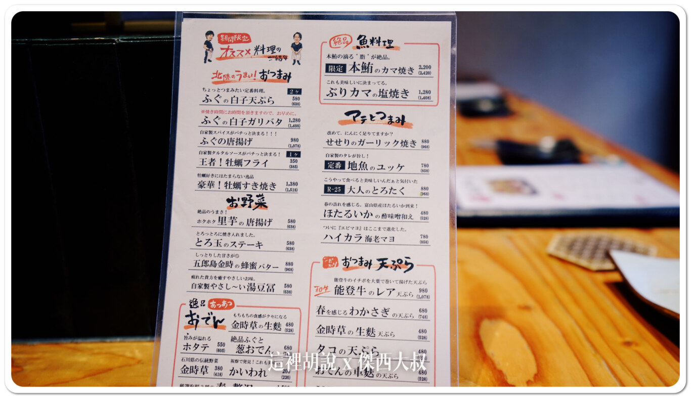 外面跟前面用餐的時候比起來多了這一張菜單