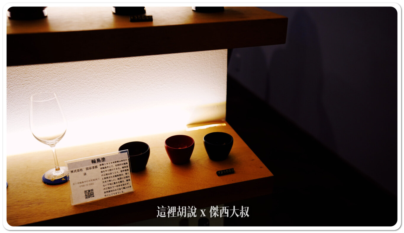 金澤片町 CRAFTEAT 有經營酒吧的漆器店：外頭的輪島塗漆器店