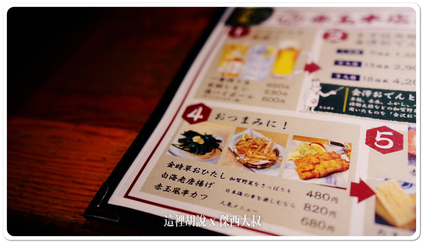 加點小菜