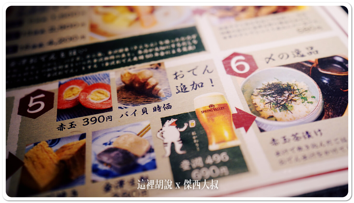 梅貝跟赤玉都是當地關東煮常見的菜色