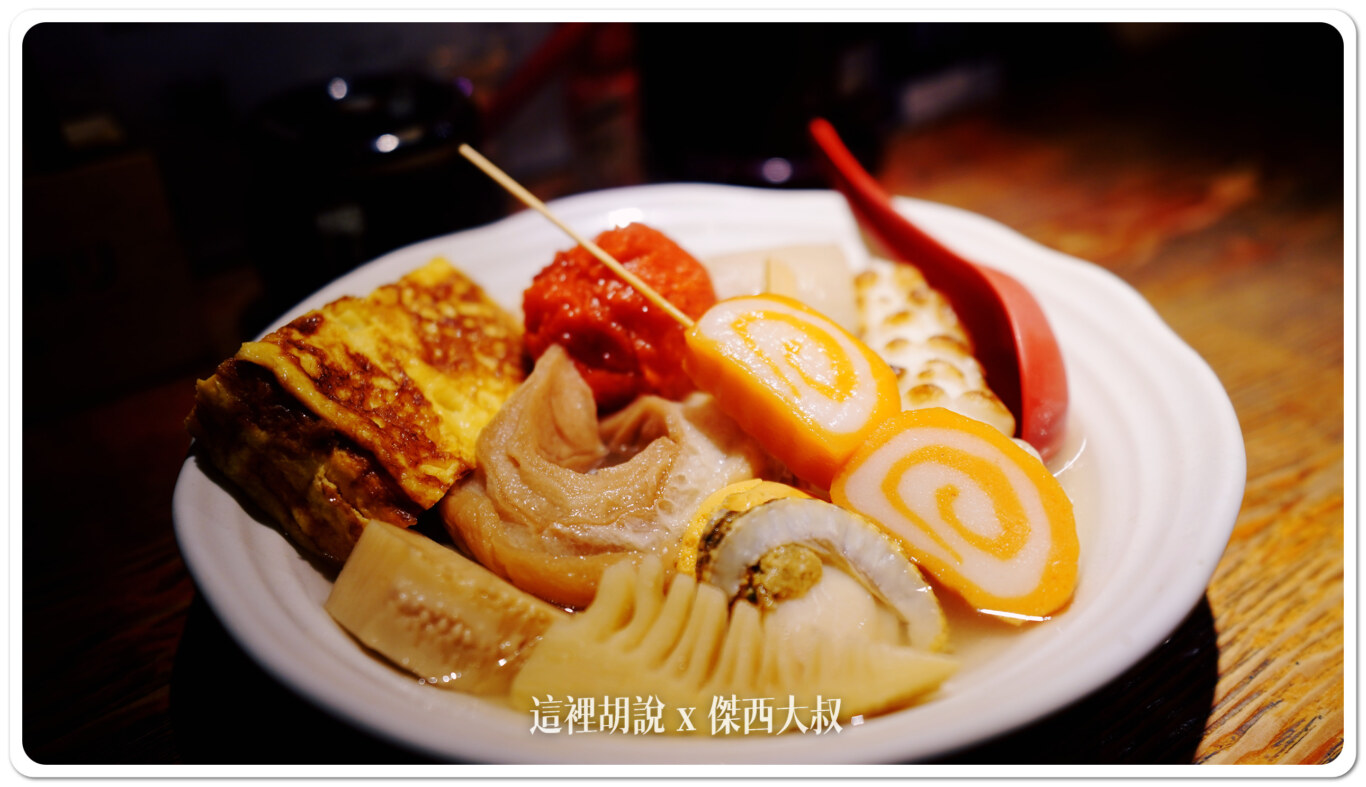 關東煮套餐
