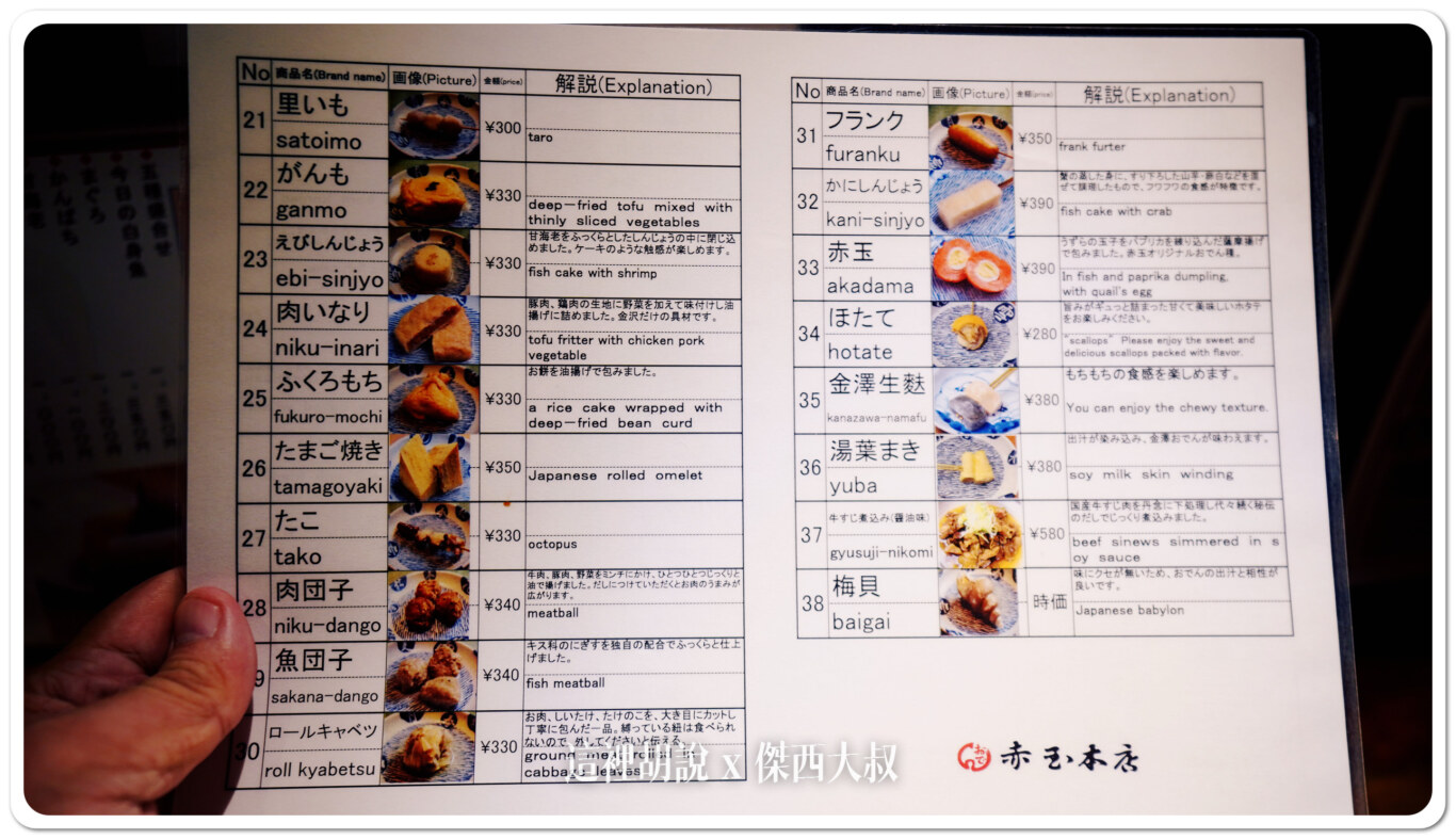 金澤片町 赤玉本店 承三代！近百年老店的懷舊昭和風味：菜單