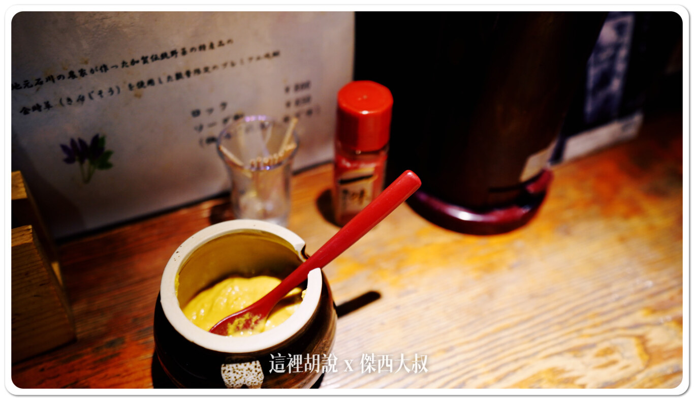 也有準備關東煮會搭配到的芥末醬