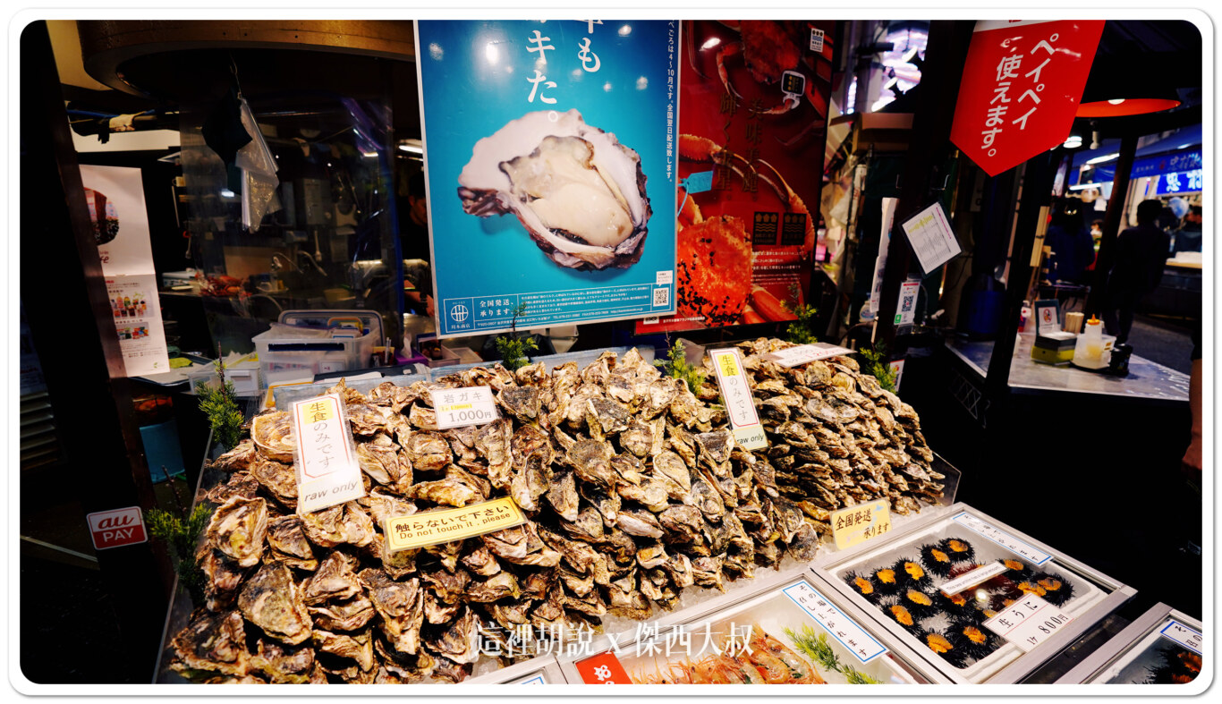 金澤近江町市場 川木商店 生蠔海鮮：川木商店  店面