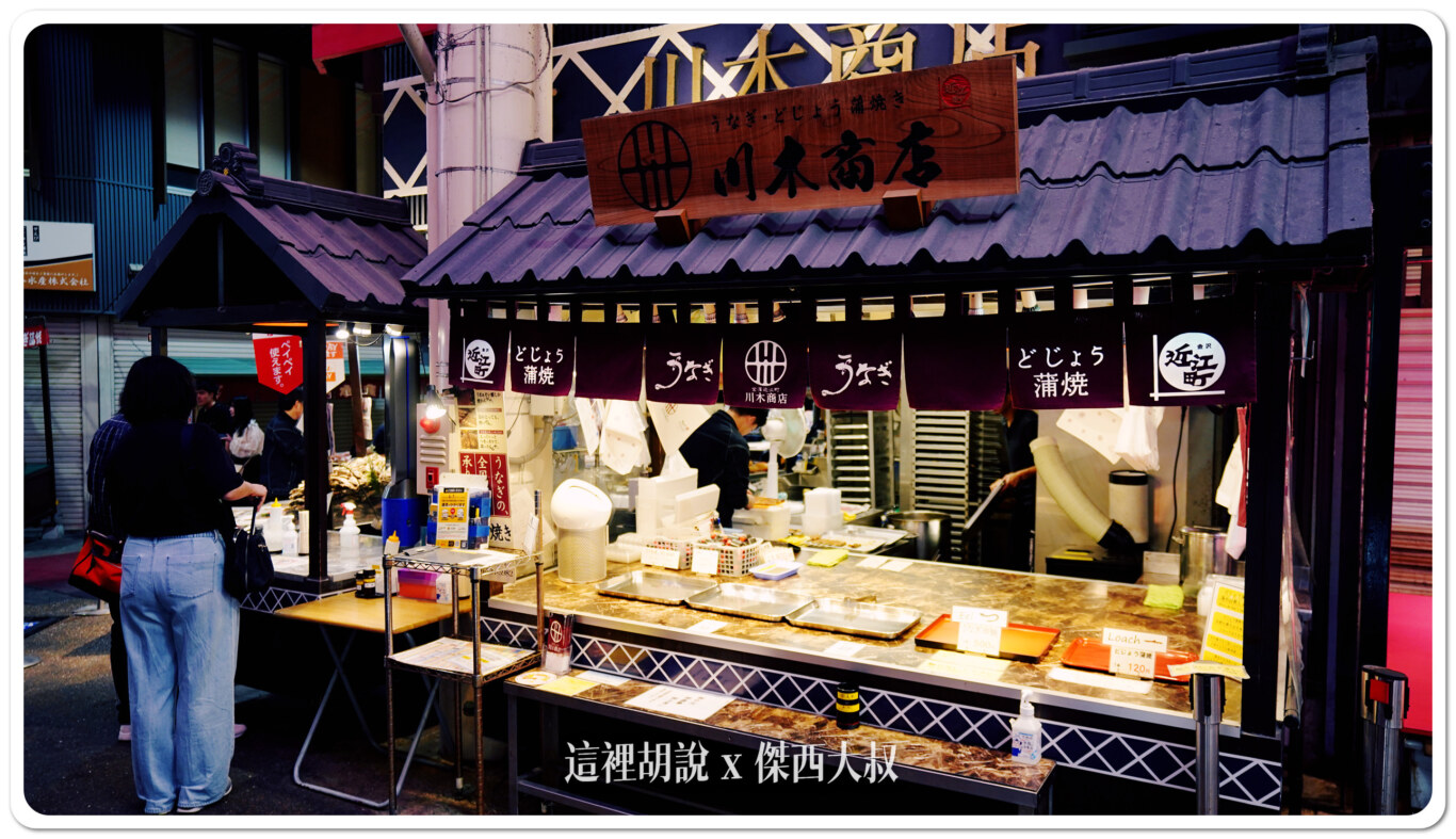 他們店面還有烤鰻魚