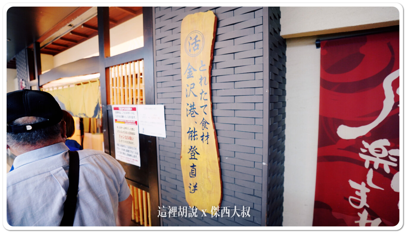 門口就寫從金澤、能登直送