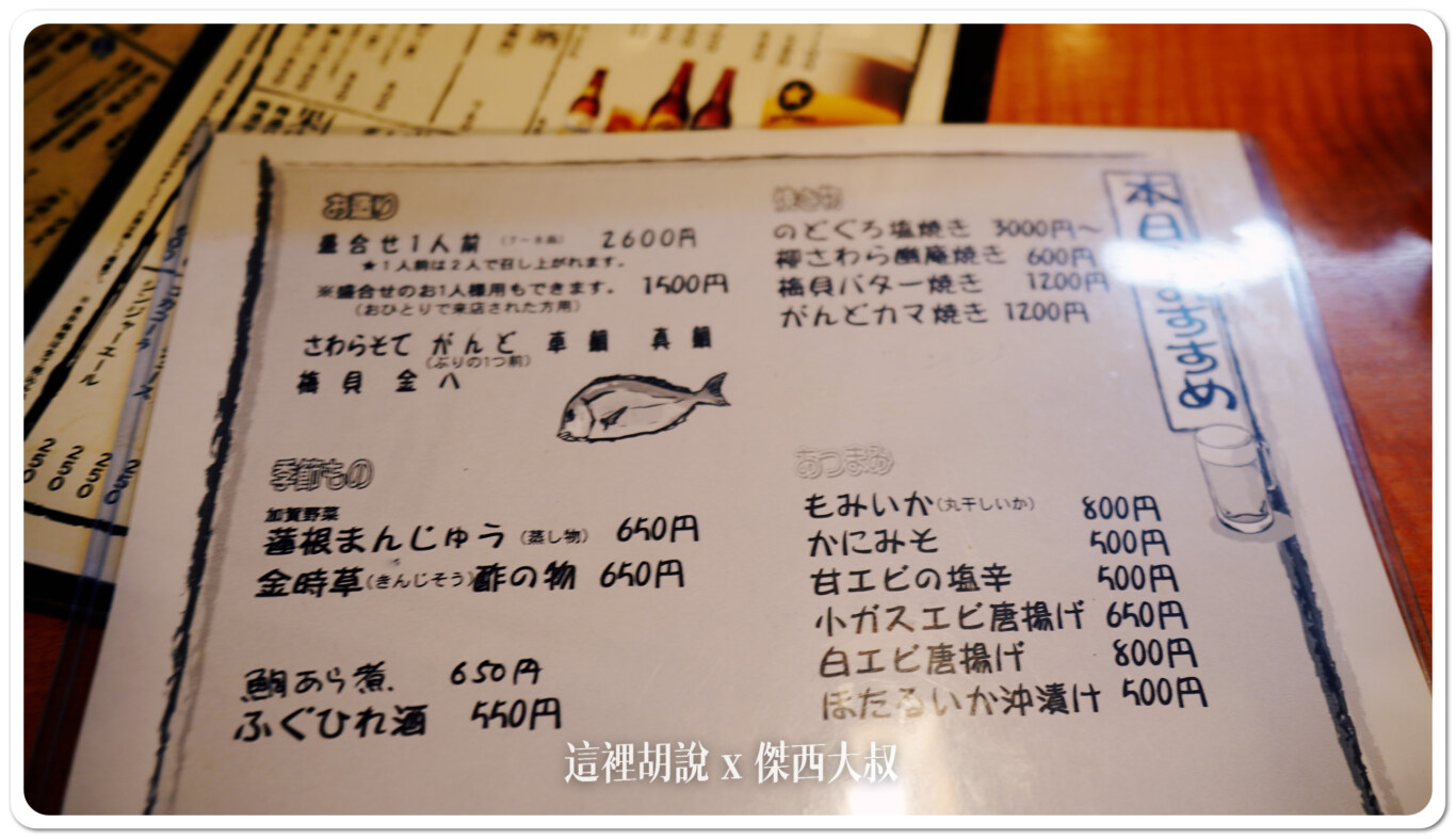 左上第一是生魚片右上第一是烤黑喉 左上第一是生魚片右上第一是烤黑喉