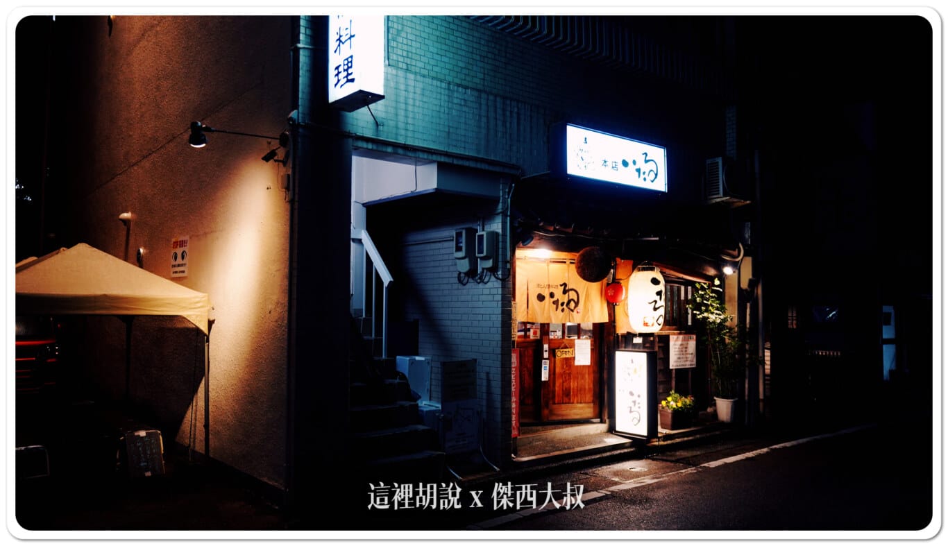 金澤片町 いたる 本店  居酒屋百名店 - 這裡胡說 JL TALKS