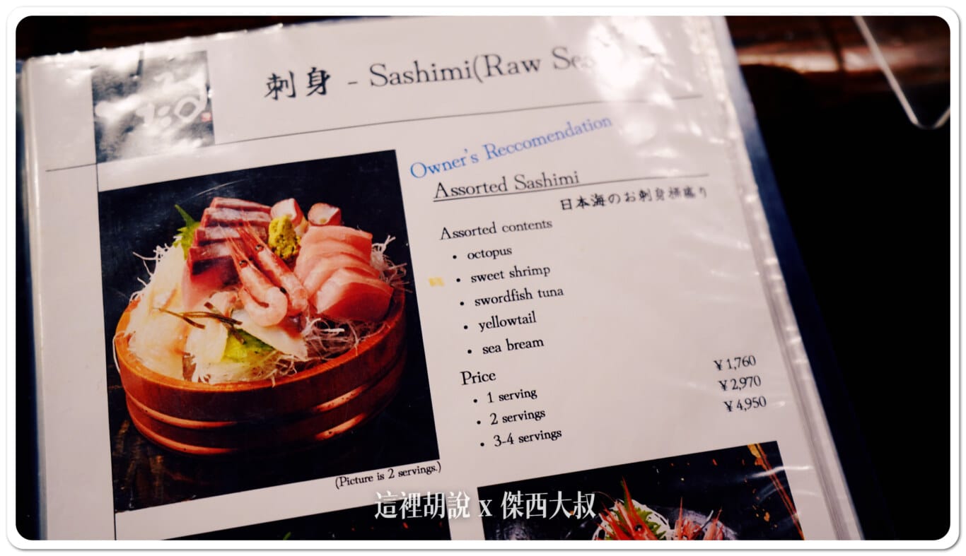 金澤片町 いたる 本店  居酒屋百名店：菜單