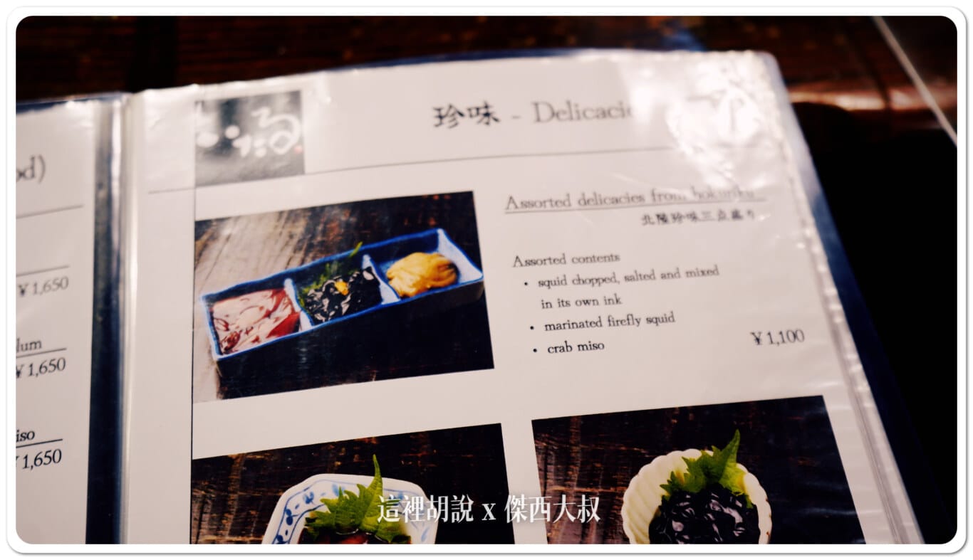 金澤片町 いたる 本店  居酒屋百名店：菜單