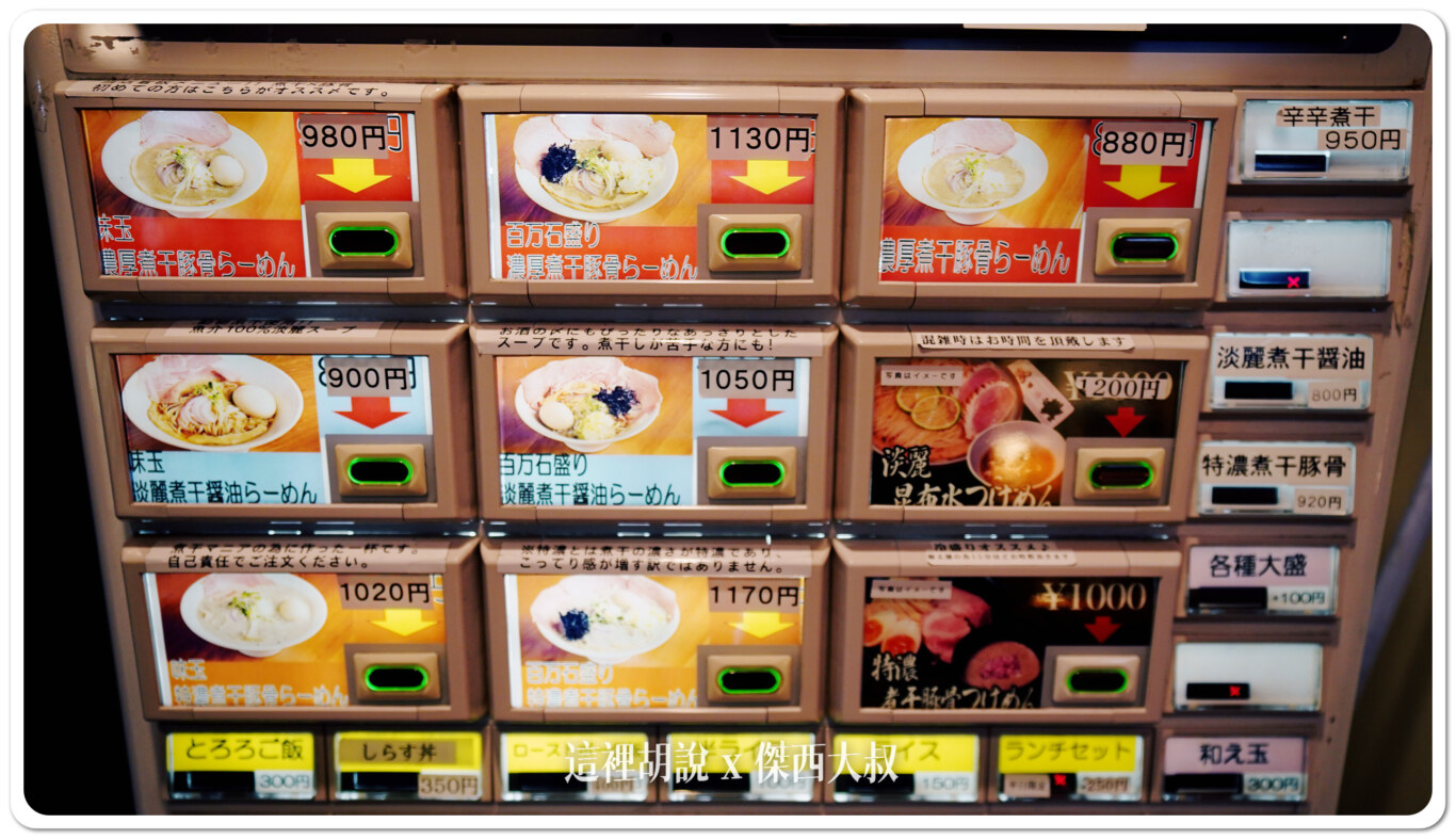入店之後，是要自己用點餐機購買傑西選的就是中間最上面（然後外加蔥花）