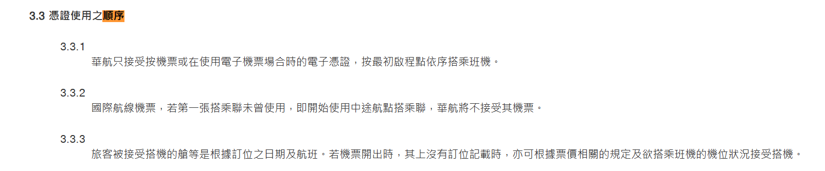 運送條款 | 中華航空公司 (china-airlines.com)