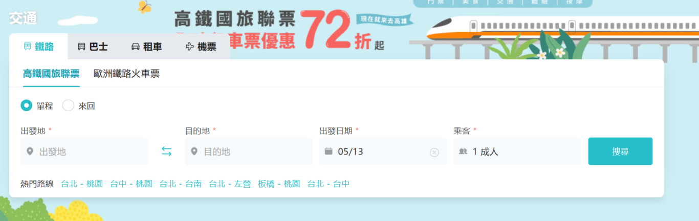 這樣買高鐵最優惠 KKDAY 高鐵聯票 附限量優惠碼：下單方式