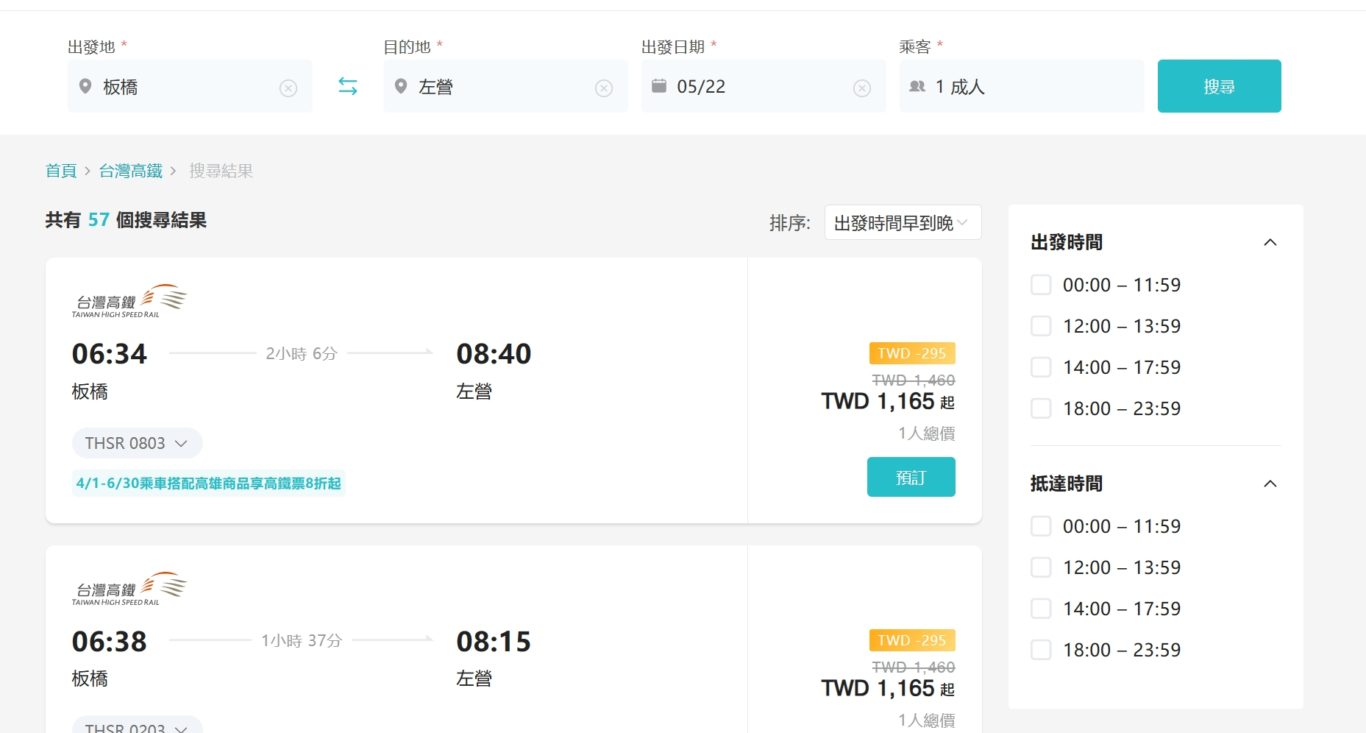 這樣買高鐵最優惠 KKDAY 高鐵聯票 附限量優惠碼：下單方式