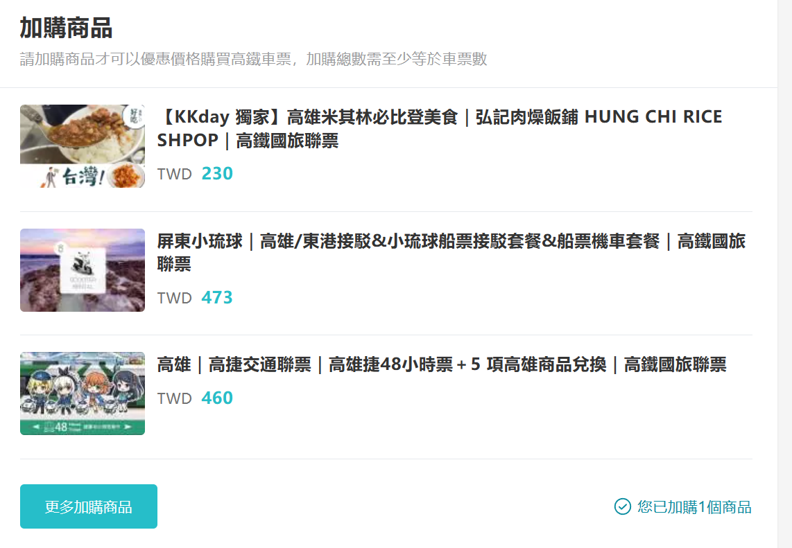 這樣買高鐵最優惠 KKDAY 高鐵聯票 附限量優惠碼：下單方式