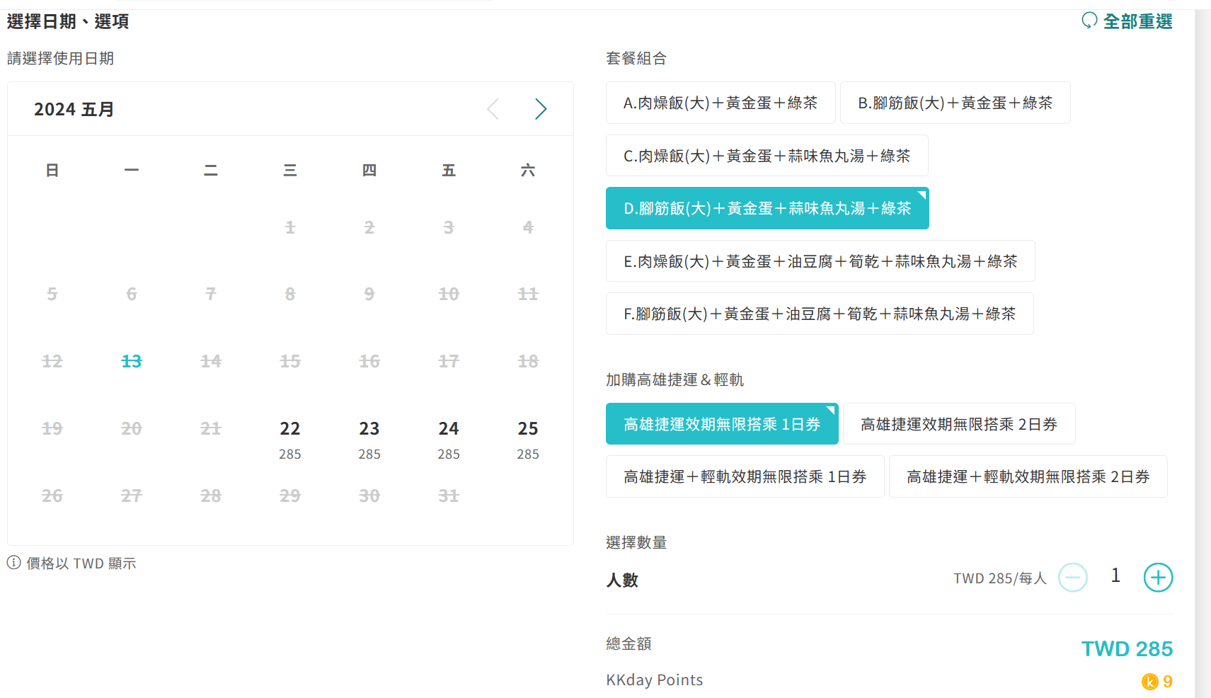 這樣買高鐵最優惠 KKDAY 高鐵聯票 附限量優惠碼：下單方式