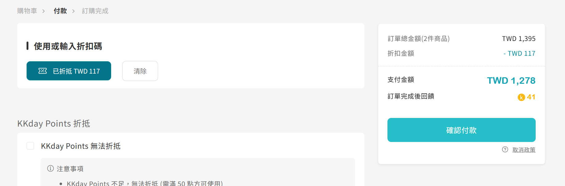 這樣買高鐵最優惠 KKDAY 高鐵聯票 附限量優惠碼：下單方式