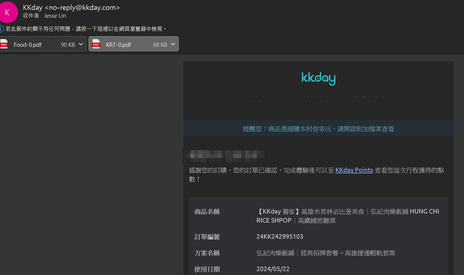 這樣買高鐵最優惠 KKDAY 高鐵聯票 附限量優惠碼：下單方式