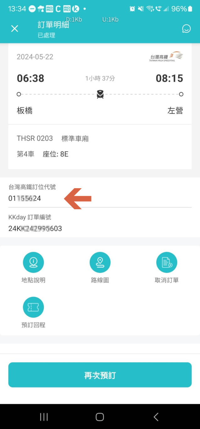 這樣買高鐵最優惠 KKDAY 高鐵聯票 附限量優惠碼：下單方式