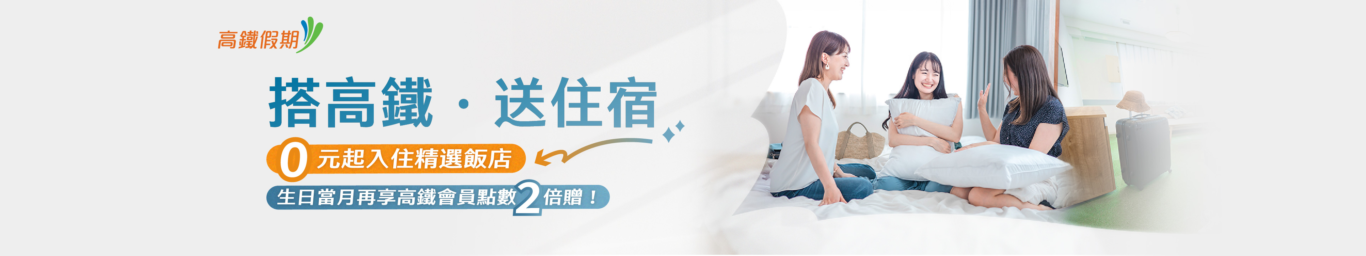 這樣買高鐵最優惠 KKDAY 高鐵聯票 附限量優惠碼：傑西推薦什麼套票商品？