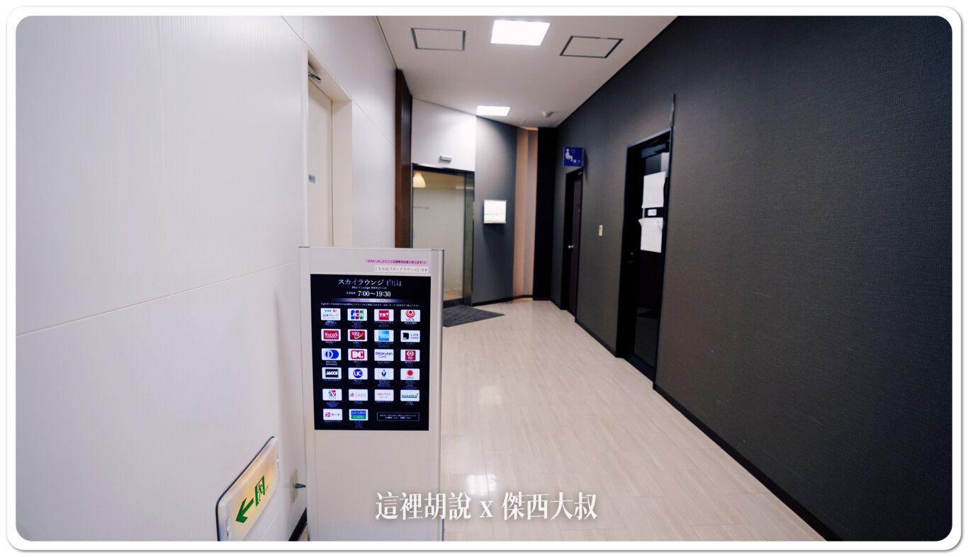 小松機場 白山貴賓室 Sky Lounge Hakusan：貴賓室位置
