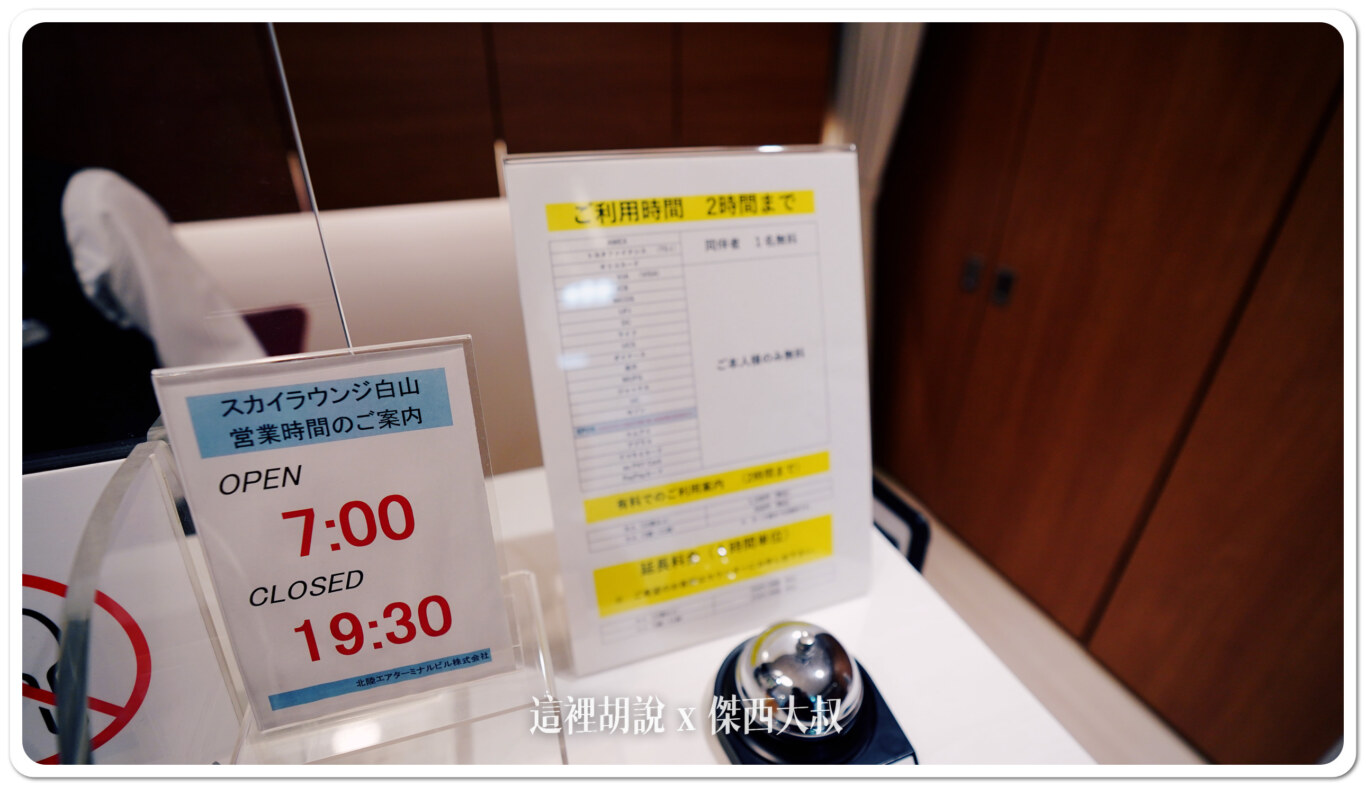 小松機場 白山貴賓室 Sky Lounge Hakusan：貴賓室位置