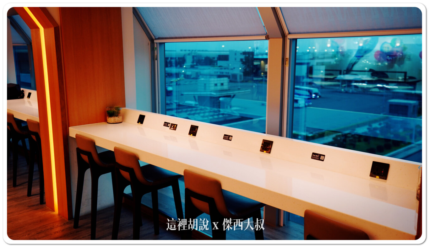 桃園機場第二航廈東方宇逸貴賓室- 傑西大叔x 這裡胡說