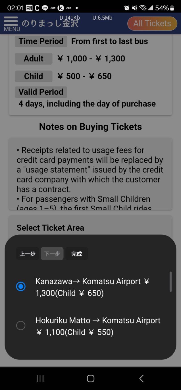 選擇從金澤到小松機場KANAZAWA - KOMATSU AIRPORT