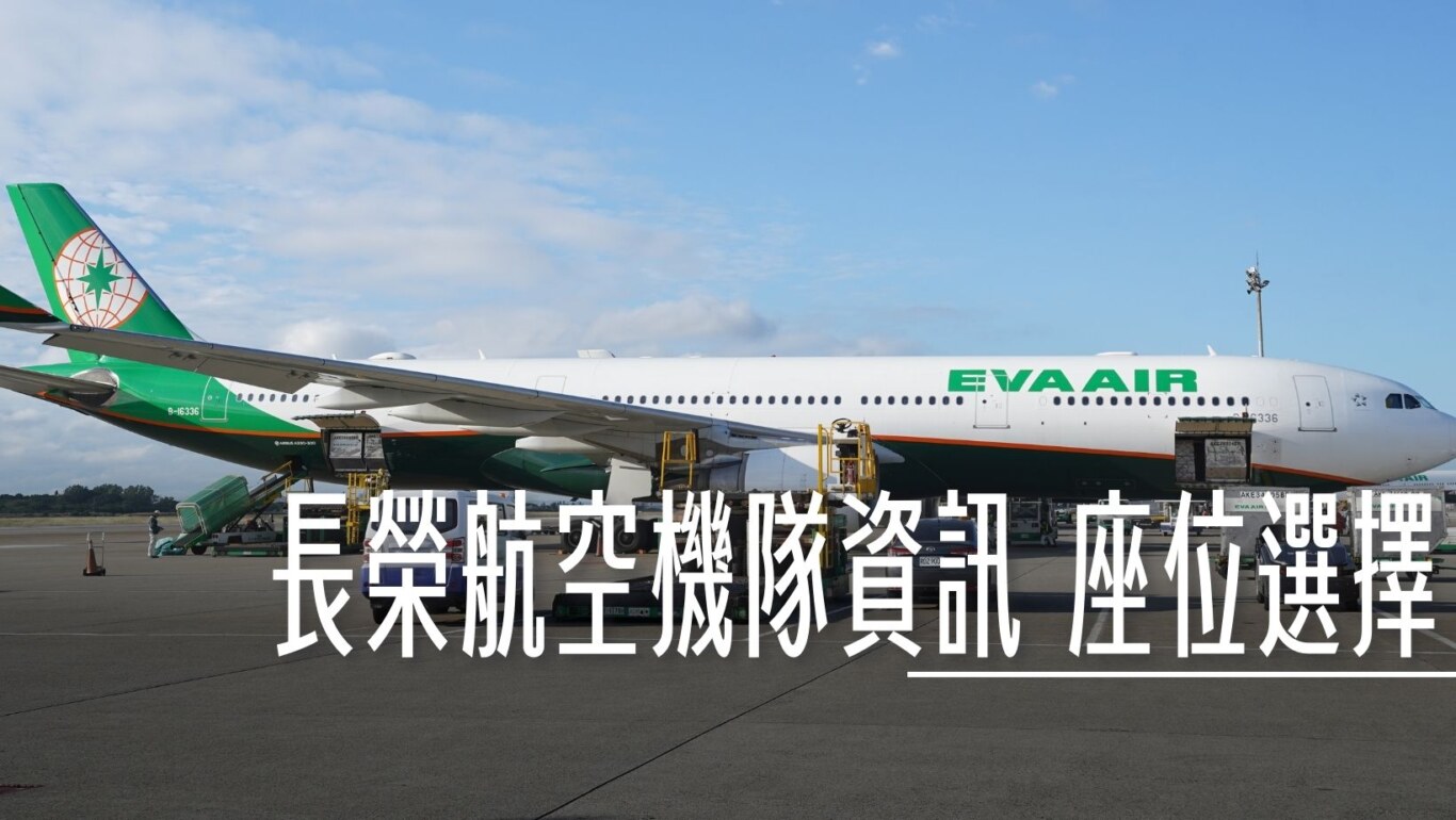 2025/3/1 長榮航空三月一日起禁止在機上使用行動電源：長榮各機隊資訊