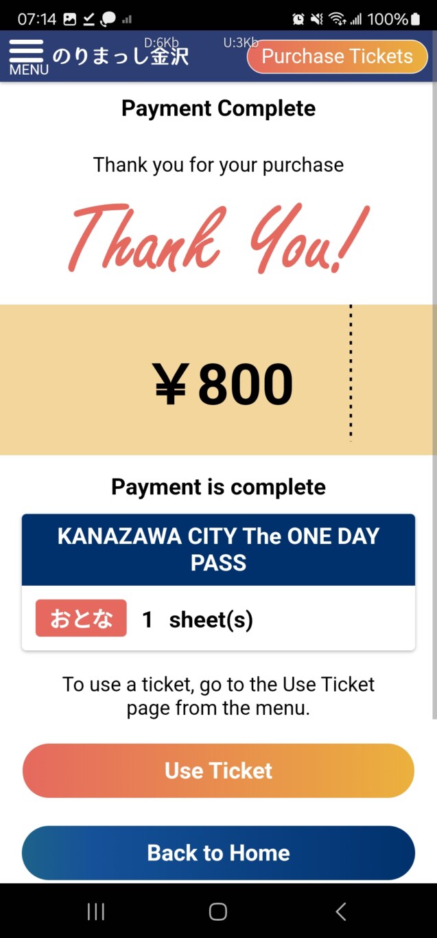 完成訂購要直接使用的話選擇下方橘色『USE TICKET』