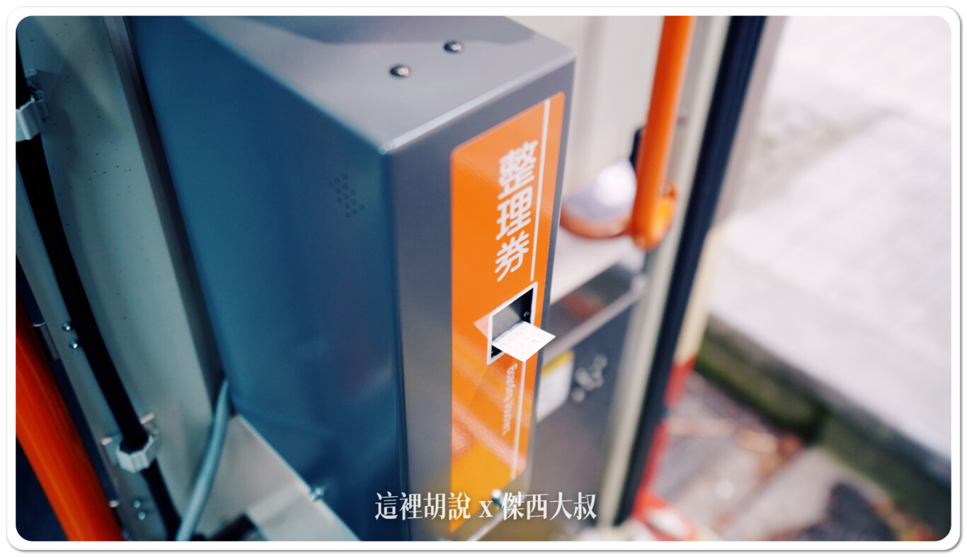 上車記得抽整理券