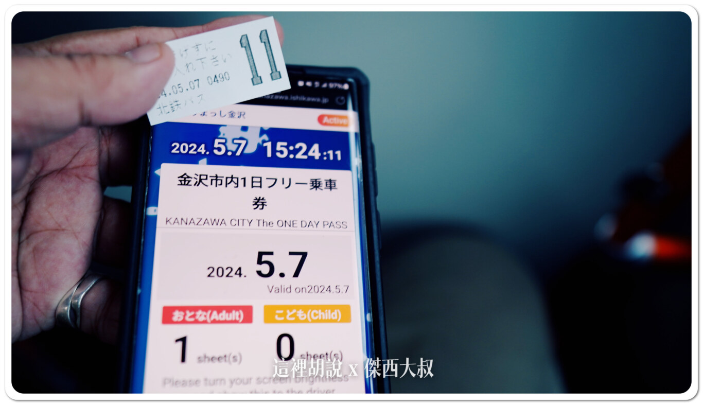 手機出示這個畫面給司機看就可以記得把整理券丟到機器
