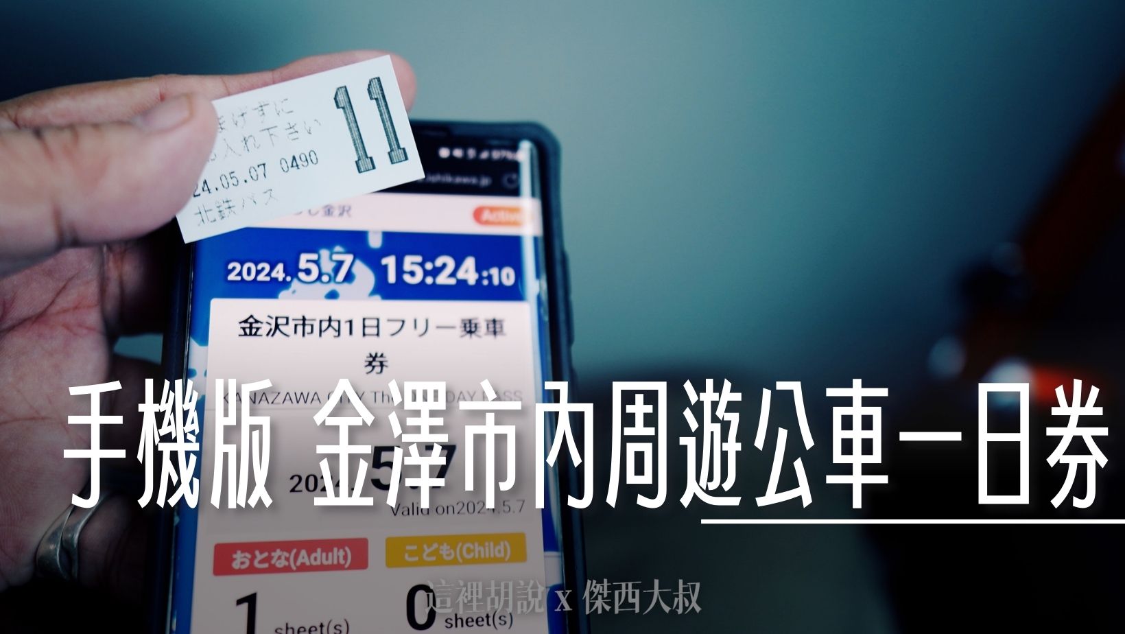 手機就可以購買巴士周遊券