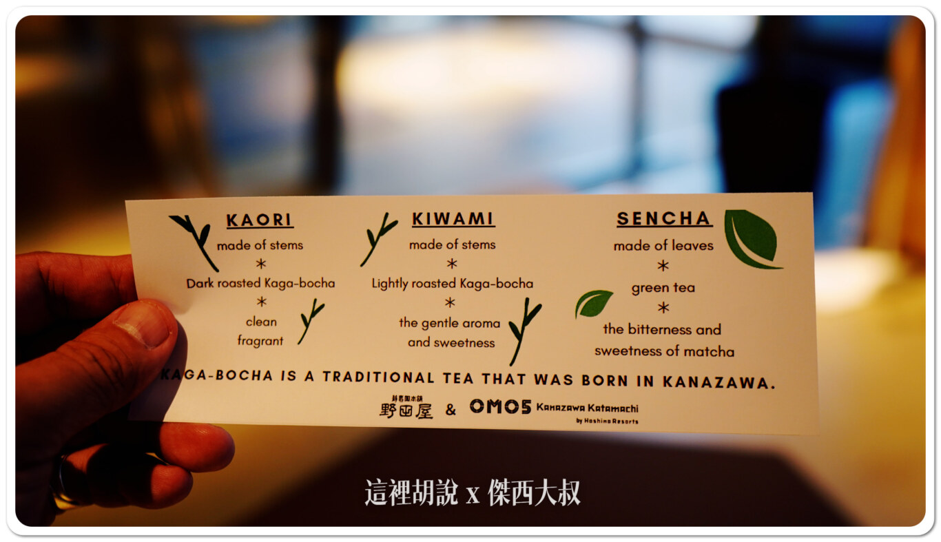 分別是薰、極跟煎茶前面兩種是棒茶，由茶葉的莖烘焙而成，極的烘焙程度比較深（因為工作人員知道我是外國人，所以直接拿了這一張跟我介紹）