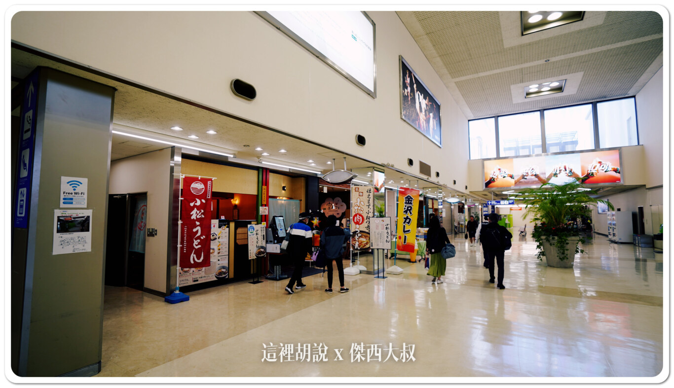 【懶人包】報到後直接去安檢?揭密你錯過的小松機場 一樓到三樓隱藏看點與必買免稅店伴手禮:餐廳區 【懶人包】報到後直接去安檢?揭密你錯過的小松機場 一樓到三樓隱藏看點與必買免稅店伴手禮:餐廳區
