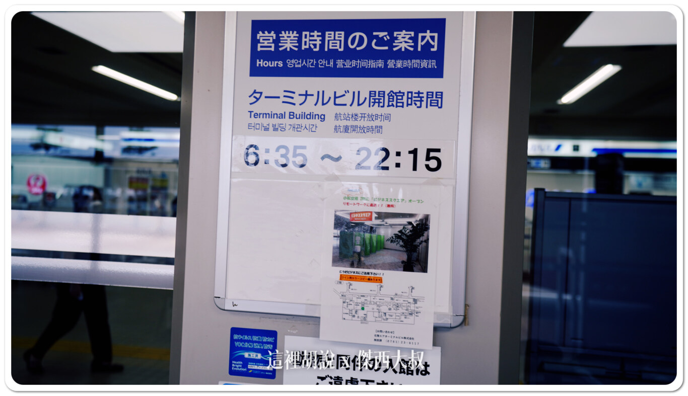 小松機場開放時間為早上的0635-到晚上的2215 小松機場開放時間為早上的0635-到晚上的2215