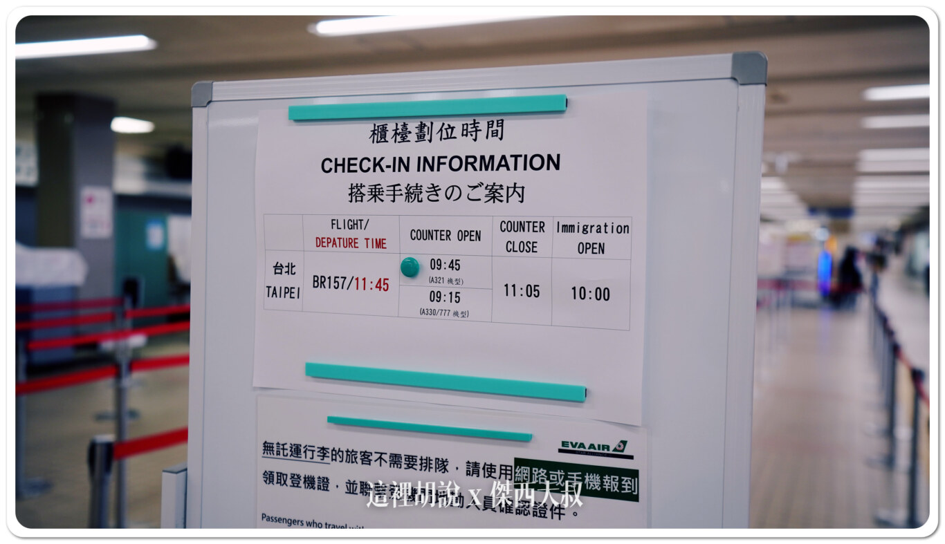 而長榮的開櫃時間依照機種不同如果是A321飛行的話開櫃時間為09:45777或者A330飛行的話則是09:15開櫃關櫃時間統一為11:05 而長榮的開櫃時間依照機種不同如果是A321飛行的話開櫃時間為09:45777或者A330飛行的話則是09:15開櫃關櫃時間統一為11:05
